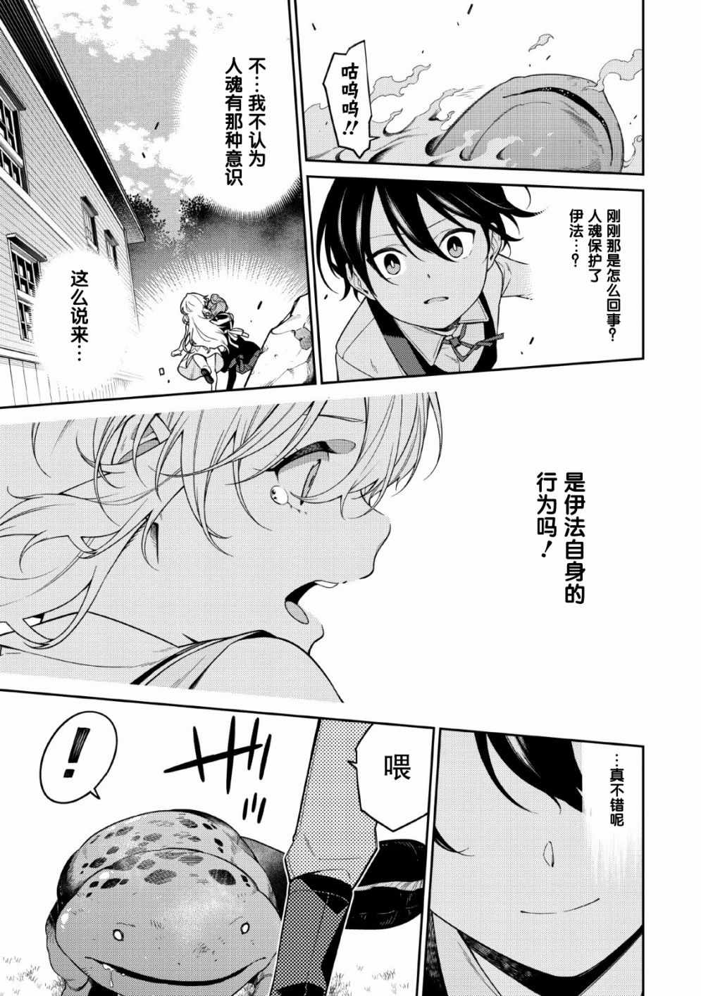 最強陰陽師 002集