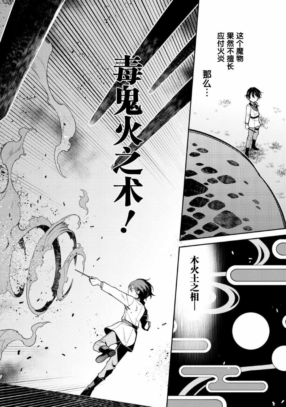 最強陰陽師 002集