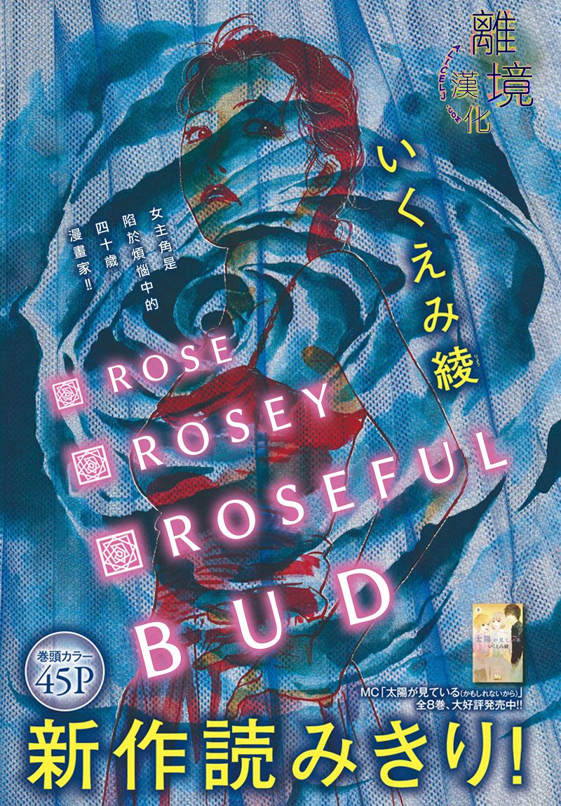 Roseful BUD 短篇