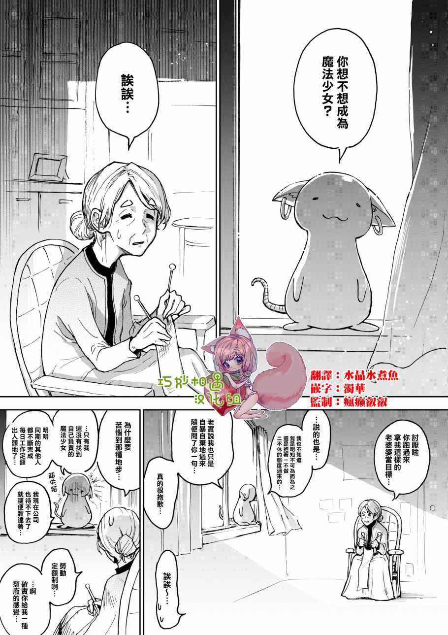 魔法少女養成日記 001集