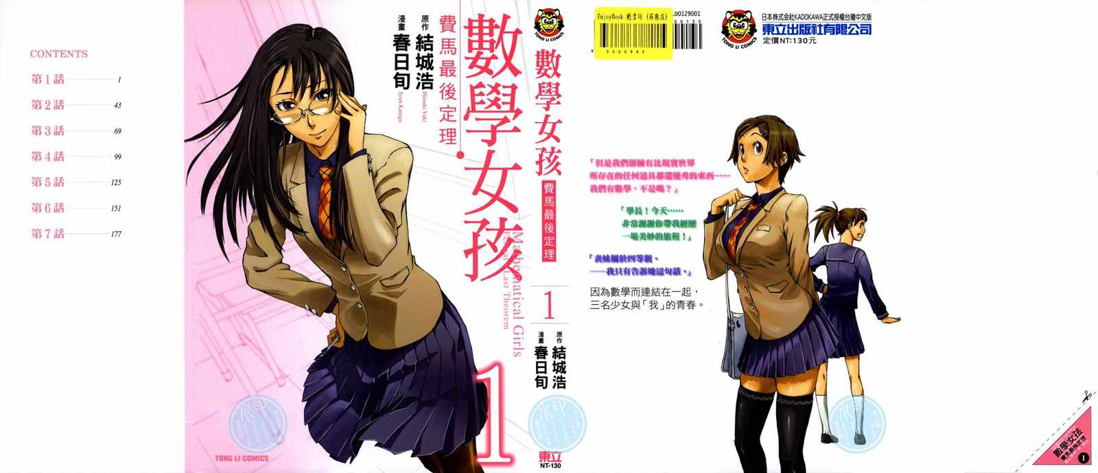 費馬最終定理 01卷