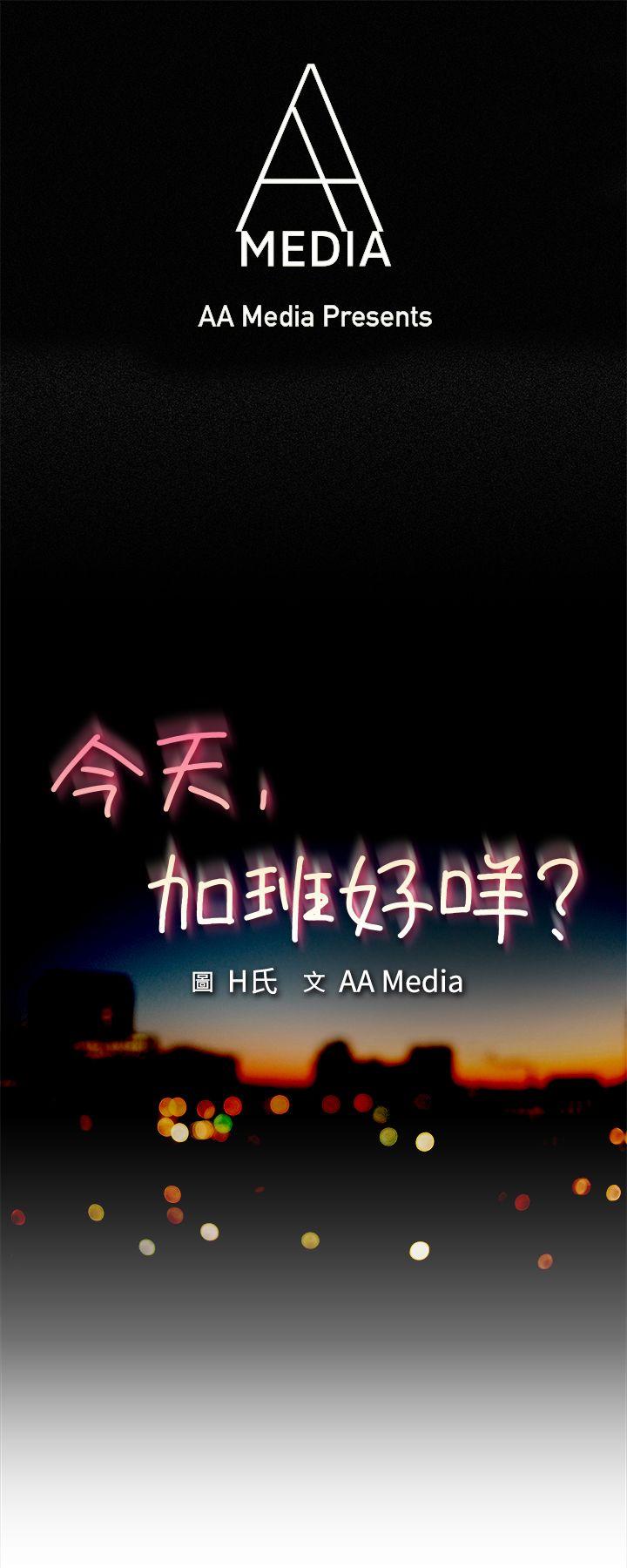 第4話 科長您不下班嗎?(下)