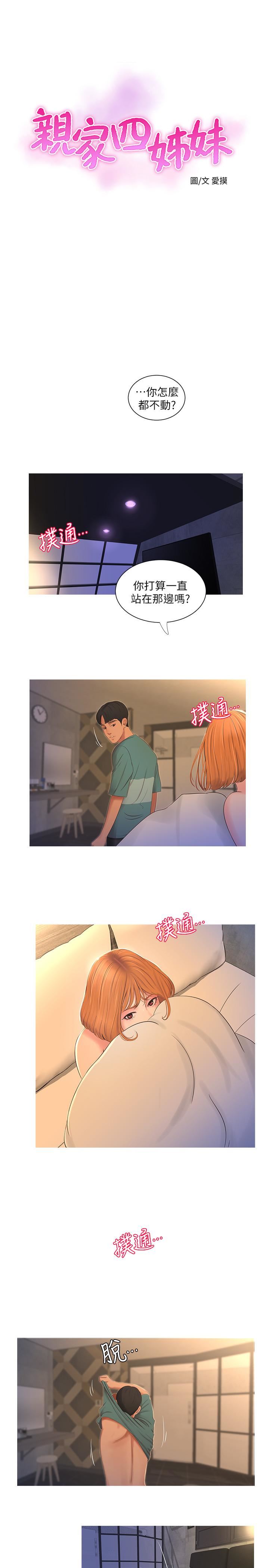 第2話-初戀把身體交給了我