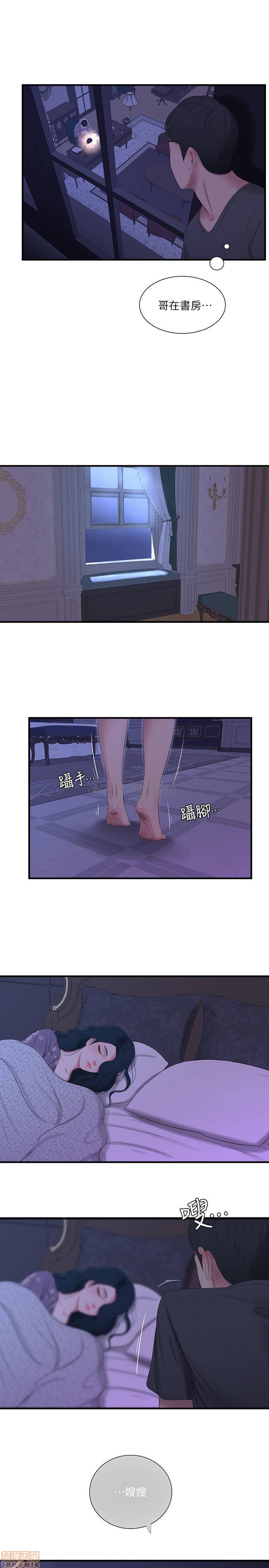 第19話 - 小姨子的真實身份 