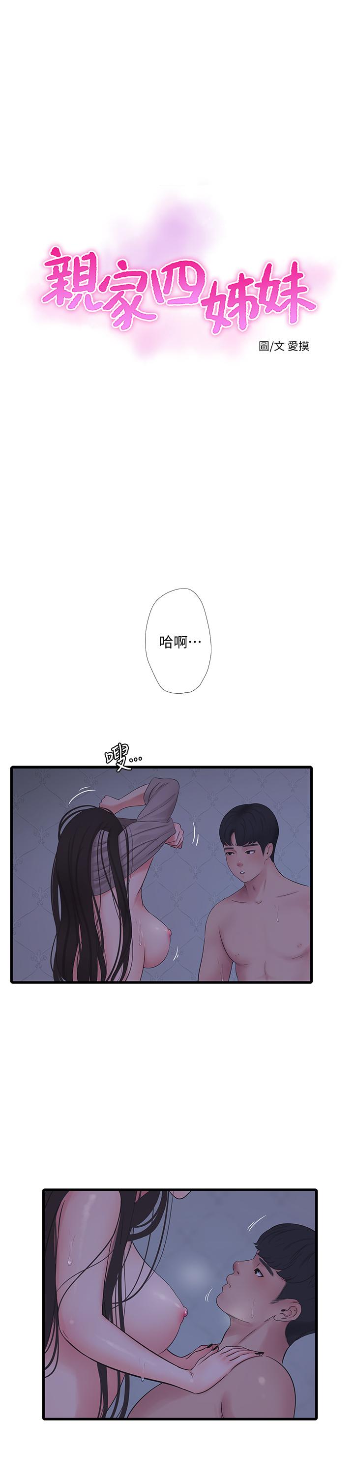 第87話-後面的第一次