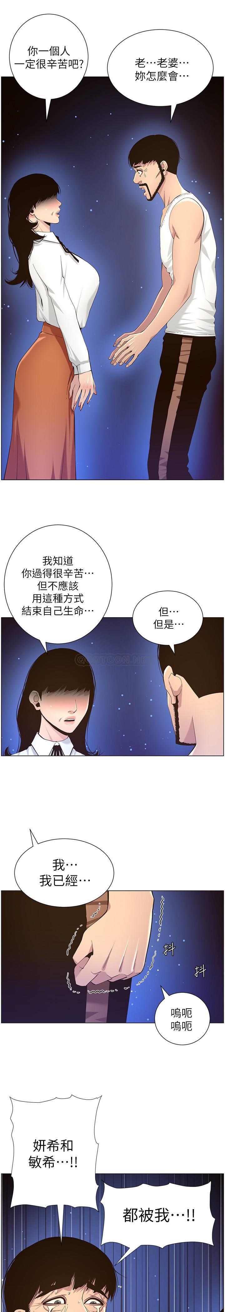 第81話 - 敏希救下情況危急的春德