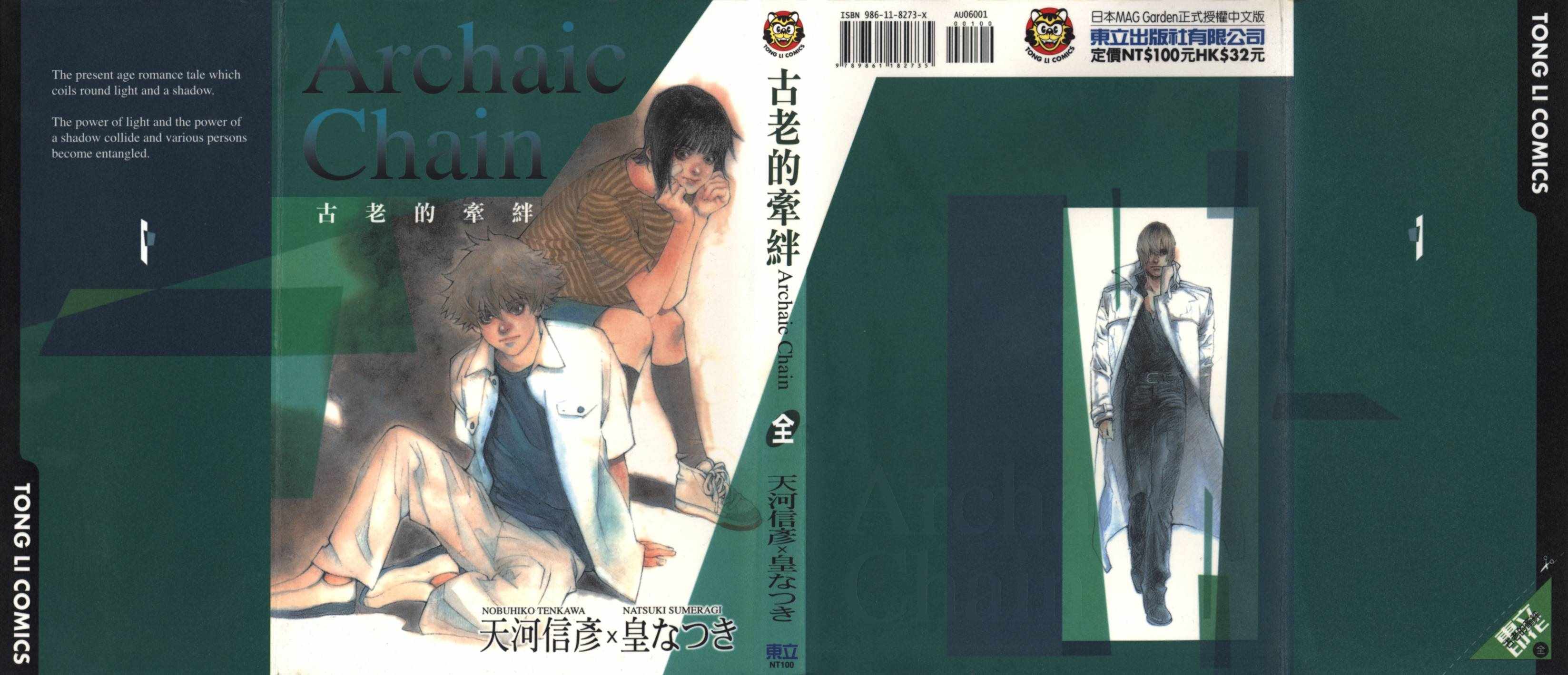 古老的羈絆 01卷