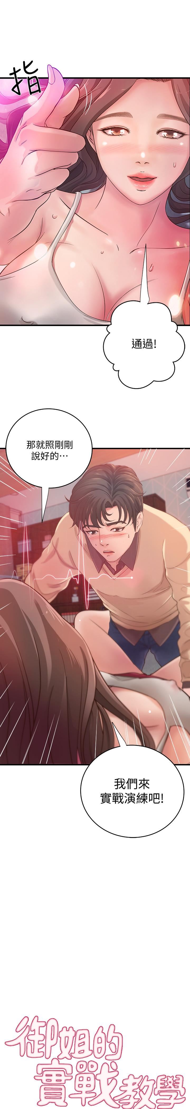 第3話-越界的姐弟兩