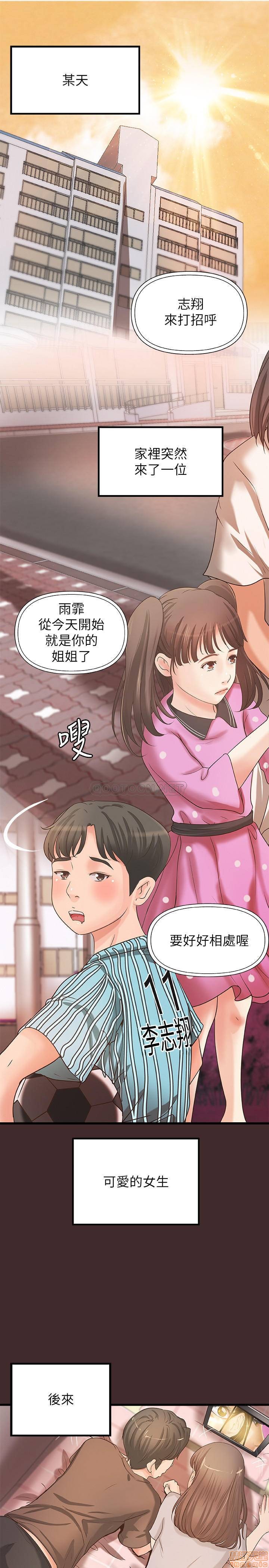 第25話 - 拋開姐弟的身份