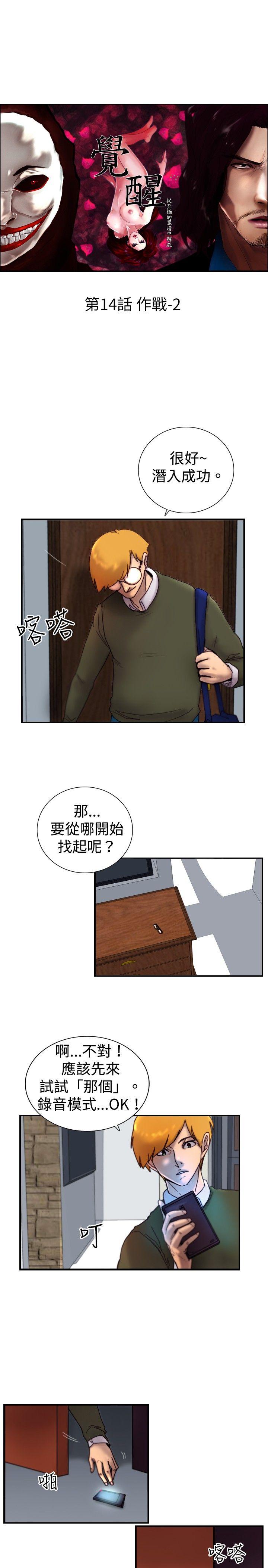 第14話 作戰-2