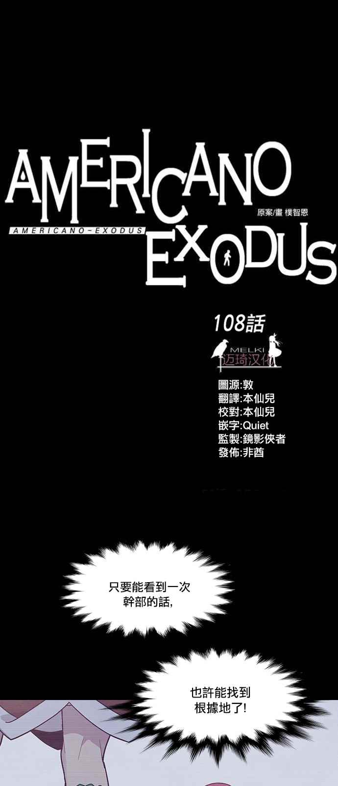 exodus 108集