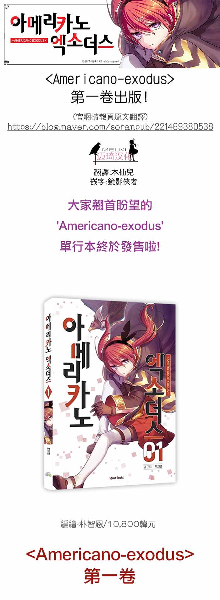 exodus 單行本情報