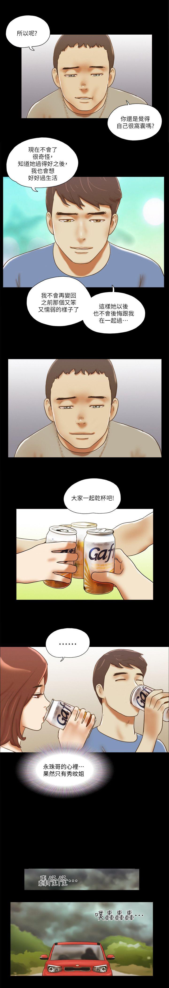 第71話 - 永珠哥，輕一點