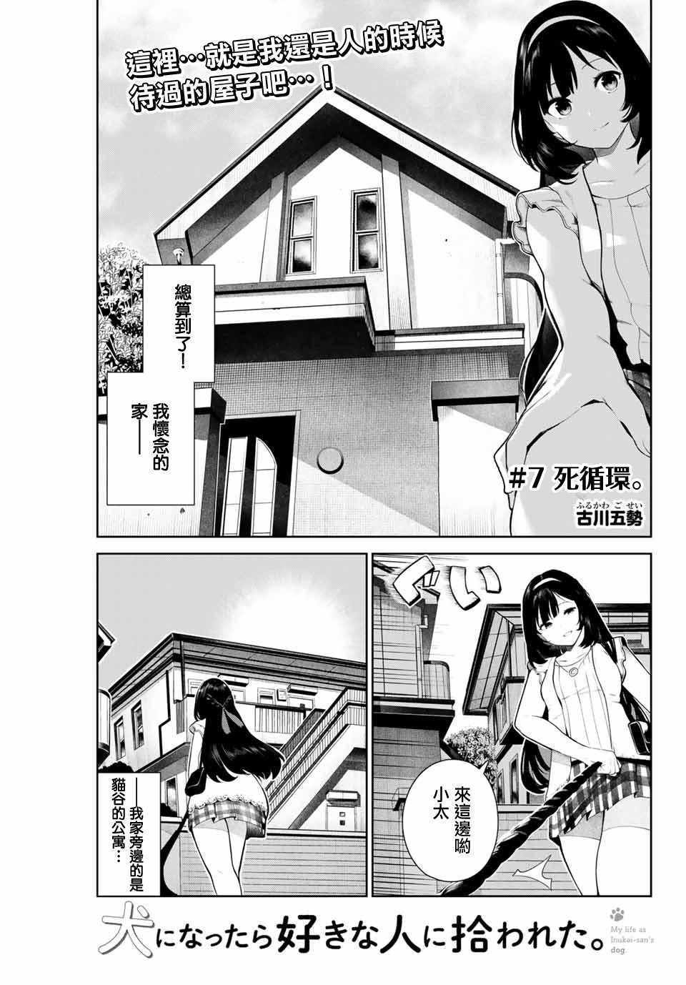 生而為狗我很幸福 007集