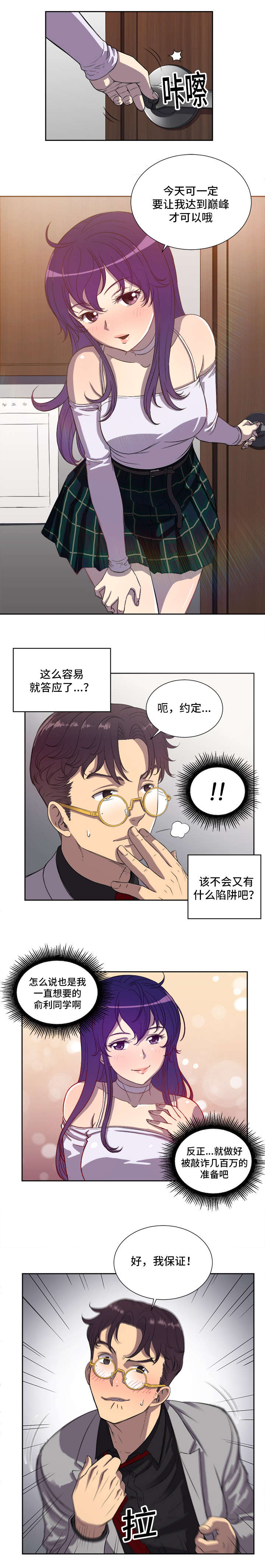 第73話 角色對調