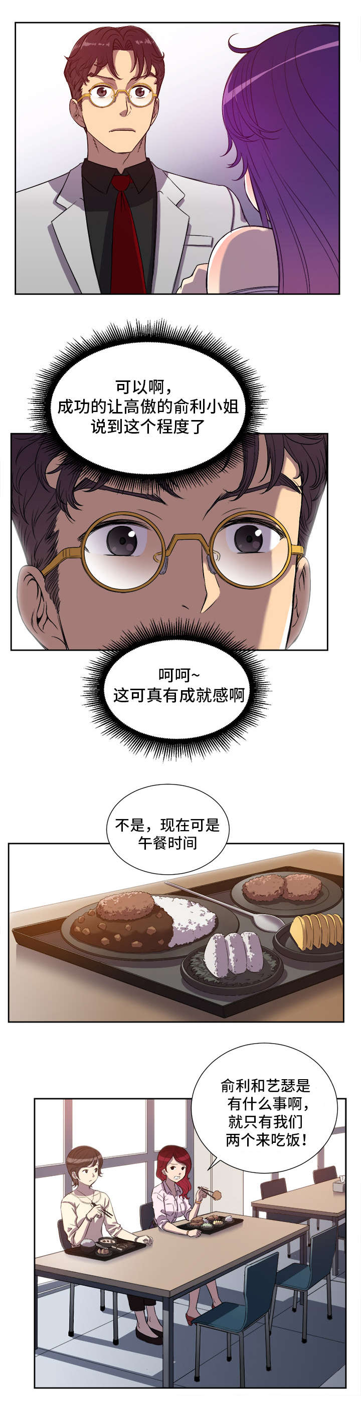 第74話 溫暖的懷抱