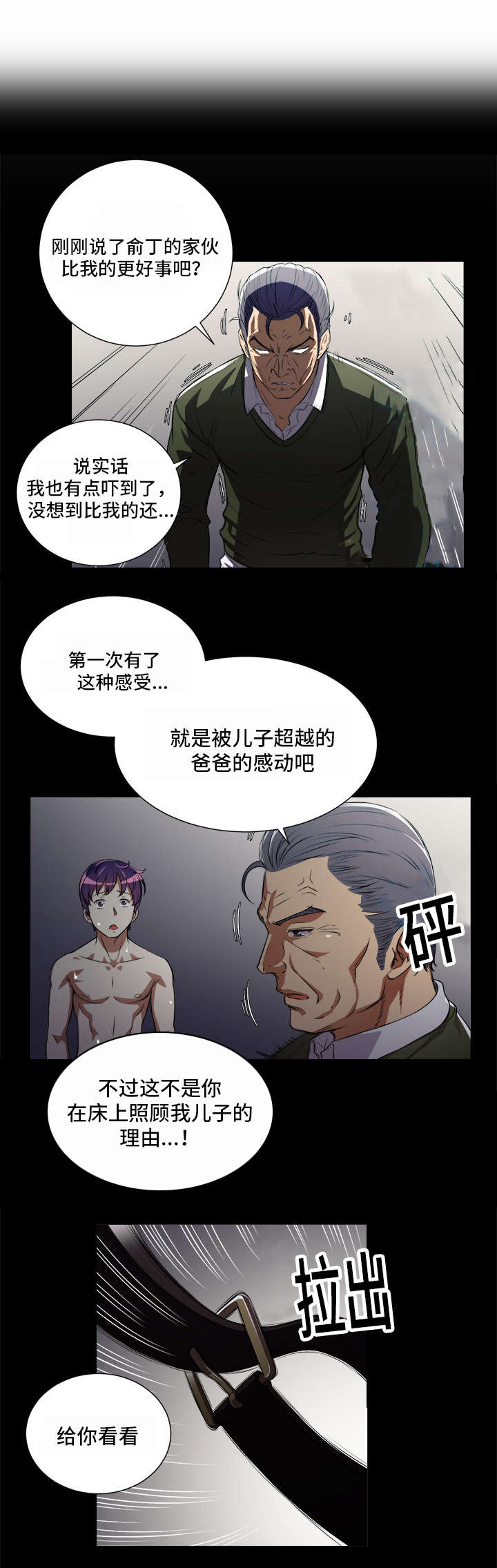 第78話 眼睛的傷疤