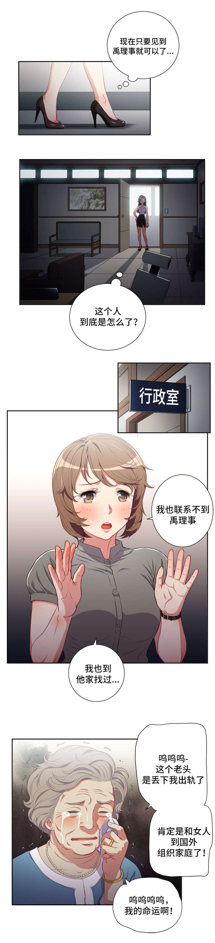 第86話 綁走金教授