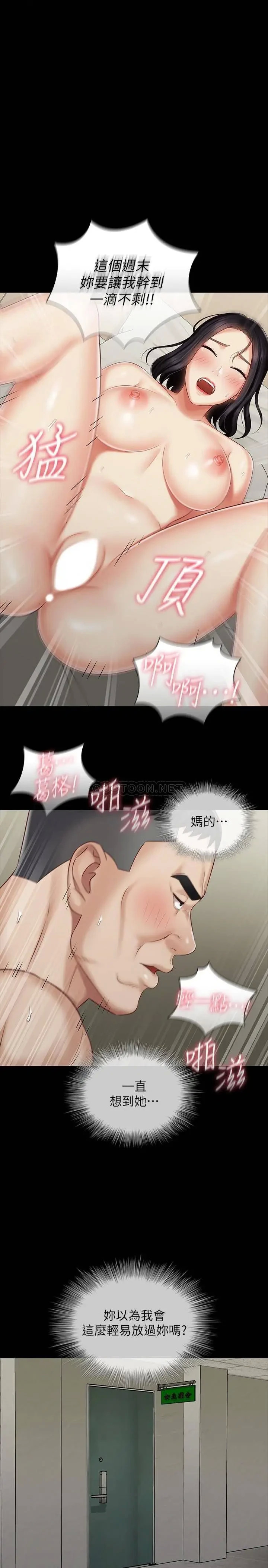 第74話 想被激烈安慰的意蘋