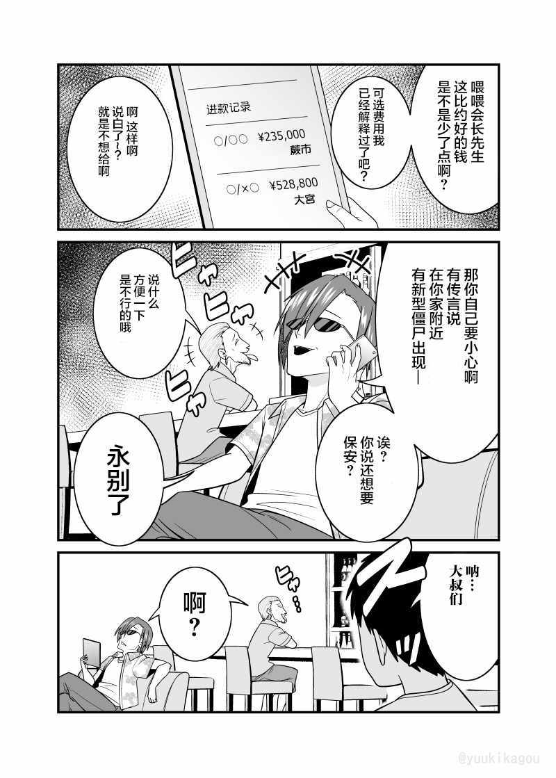 JK被面包車帶走了 004集