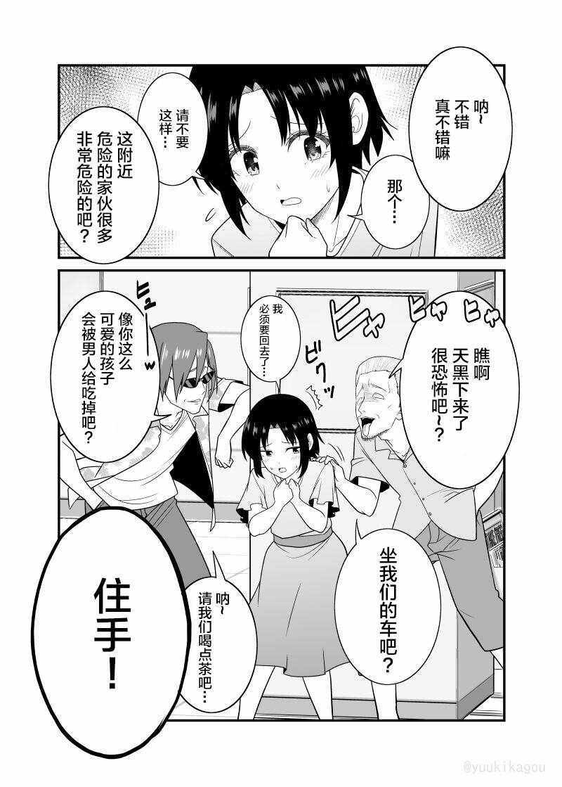 JK被面包車帶走了 005集