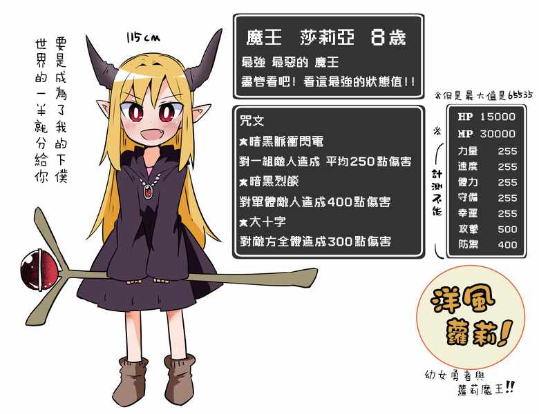 幼女與蘿莉魔王 001集