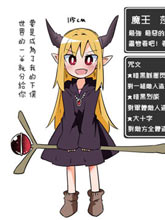 幼女勇者與蘿莉魔王