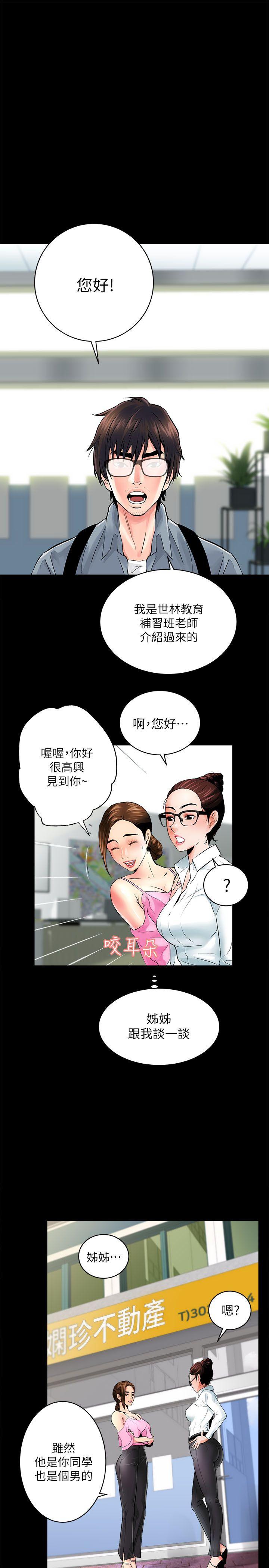 第5話-意有所指的眼神