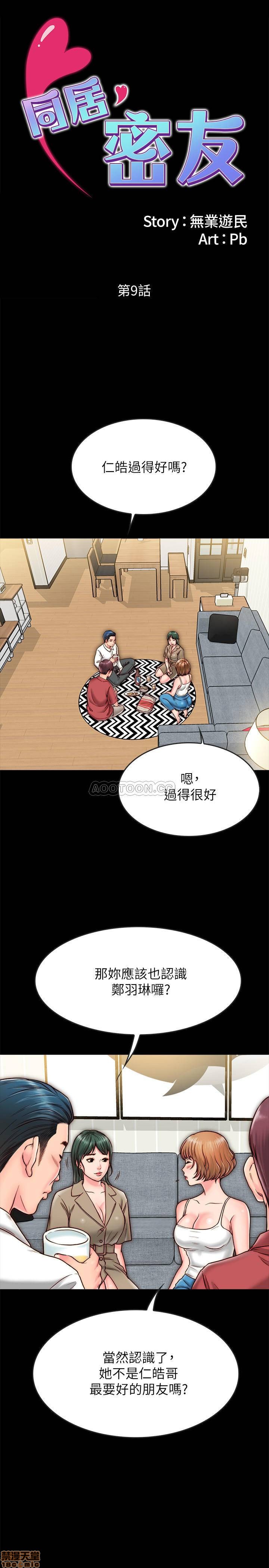 第9話 - 對羽琳垂涎欲滴的男人們