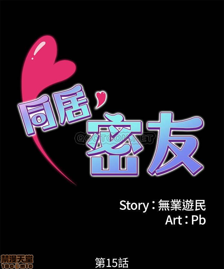 第15話 - 在老公面前被玩