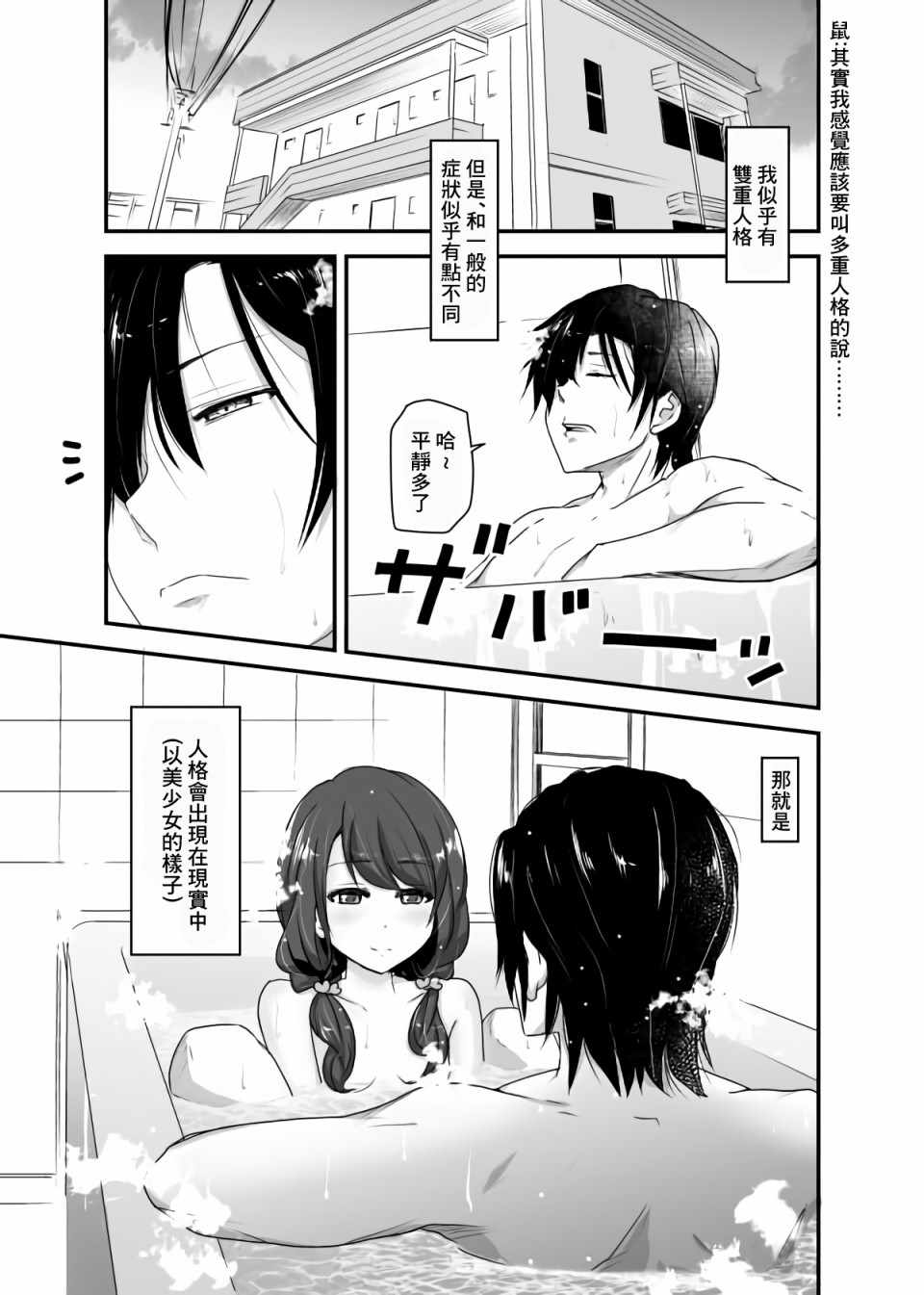 我的人格具現化 001集