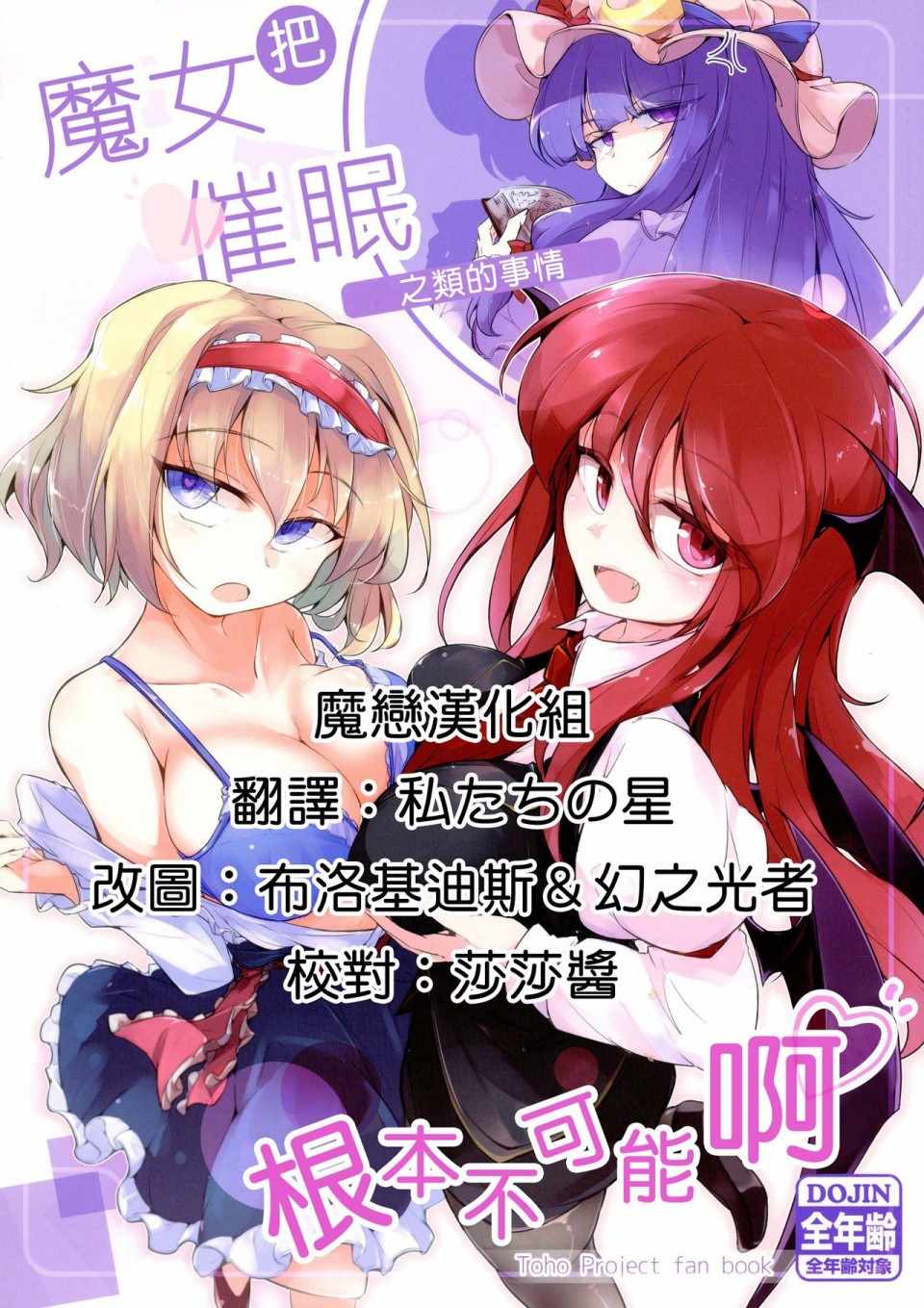 把魔女催眠 001集