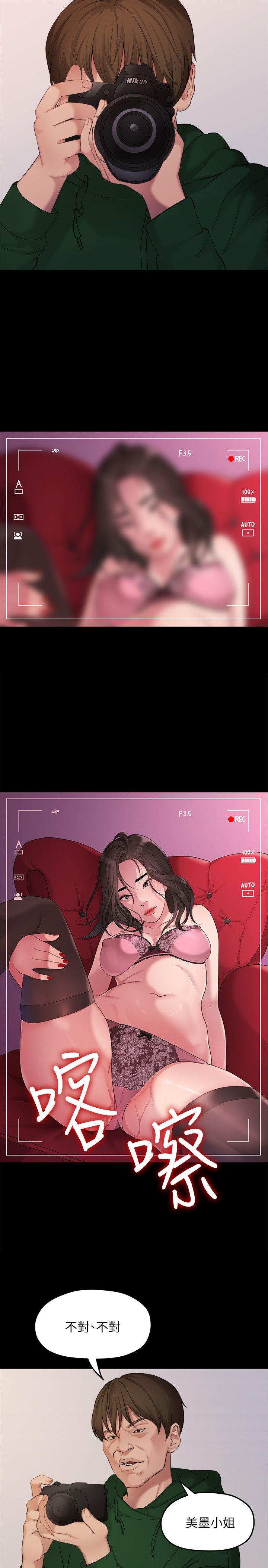 第35話-美墨的危險兼職