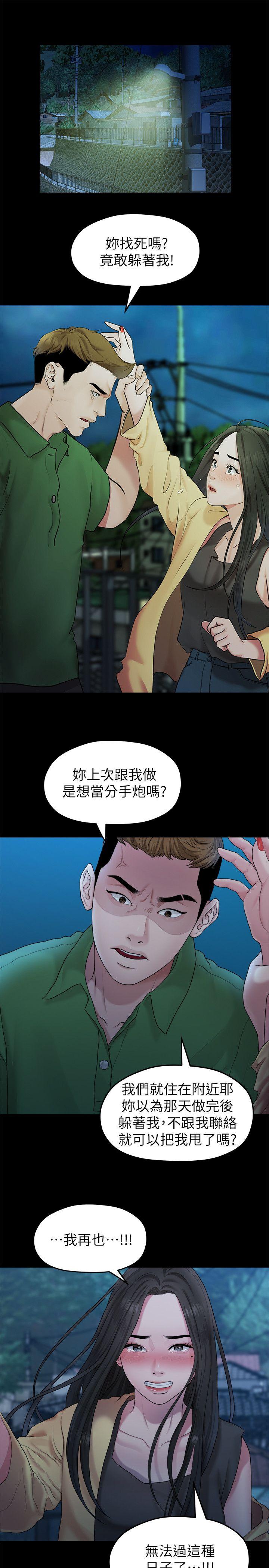 第41話-相佑的新對像
