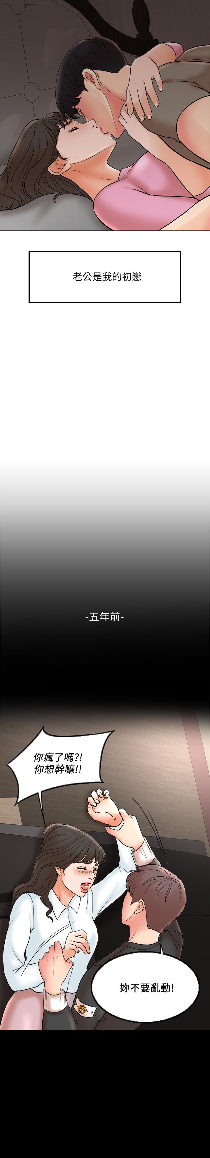 第2話-首次與妻子同床