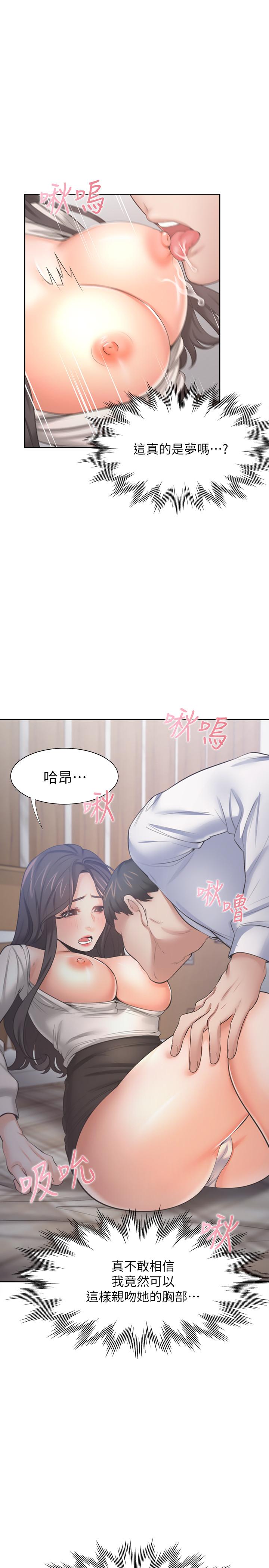 第50話 在熱情愛撫下變濕的芝熙