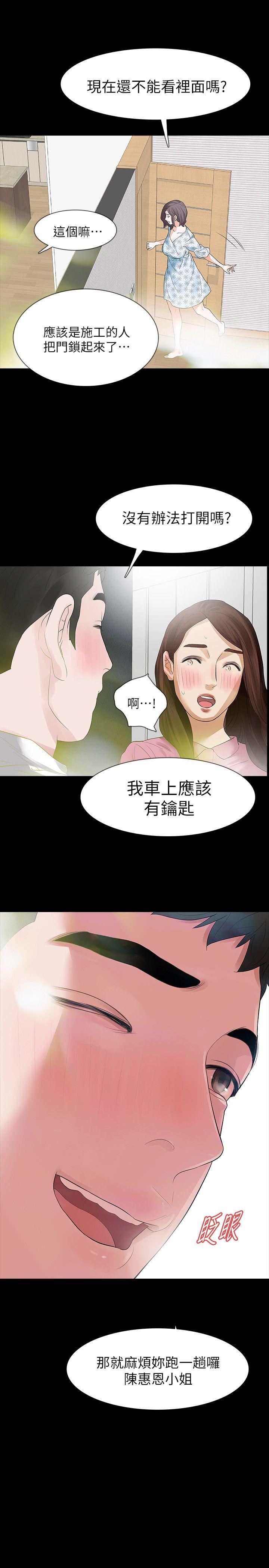 第15話-被別人看到怎麼辦?