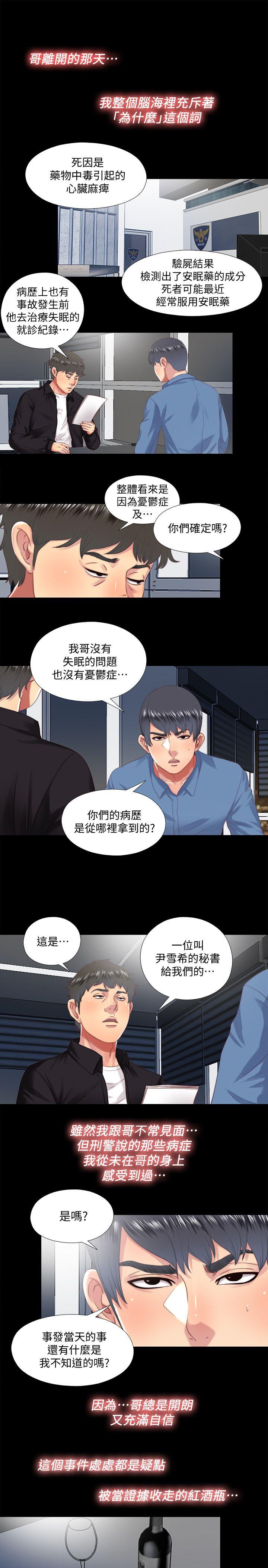 第18話-被兩個女人包圍的柏正