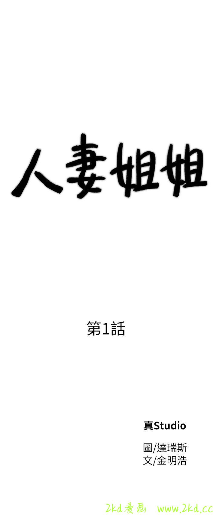 第1話-人妻的來訪