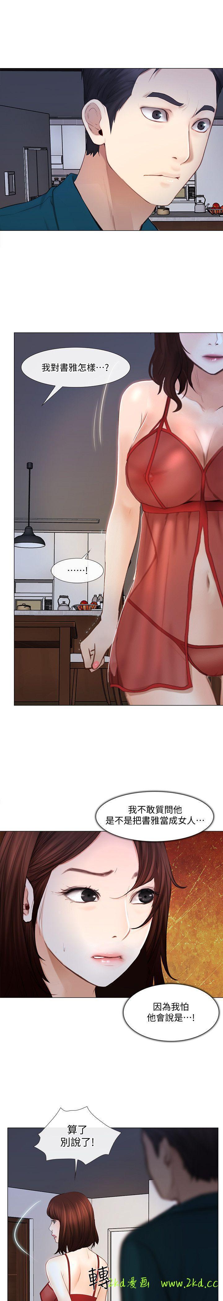 第14話-車駿奎手中的女人