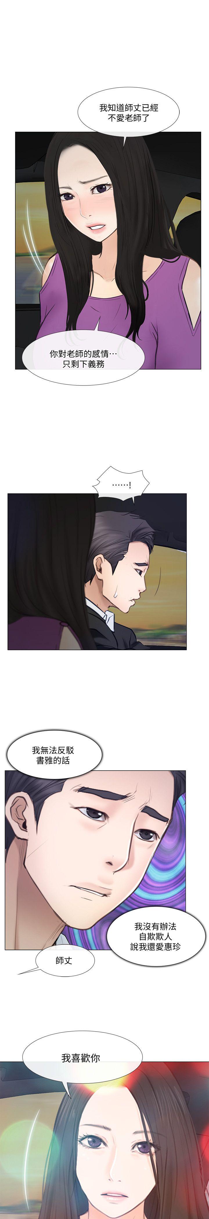 第18話-老公跟書雅單獨…?