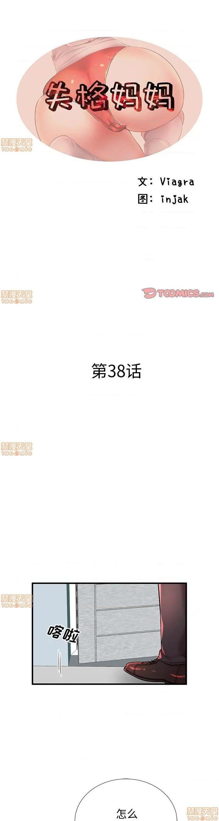 第38話