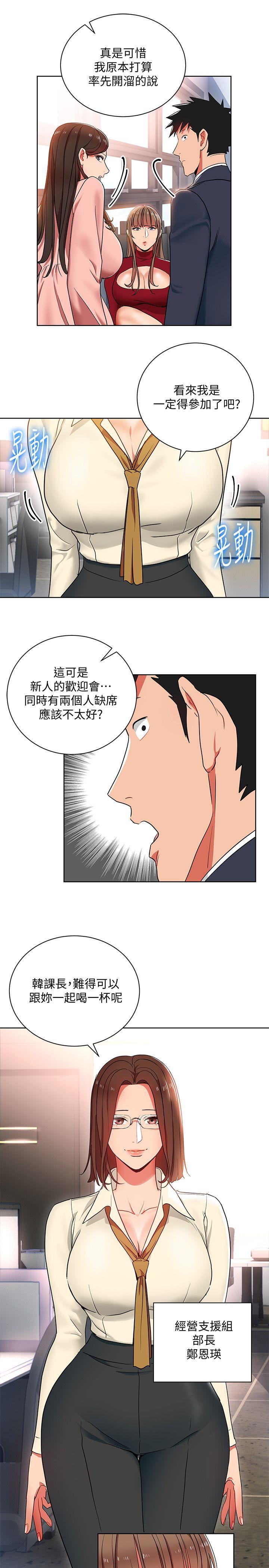 第13話-被新單位嚇到的丞雅