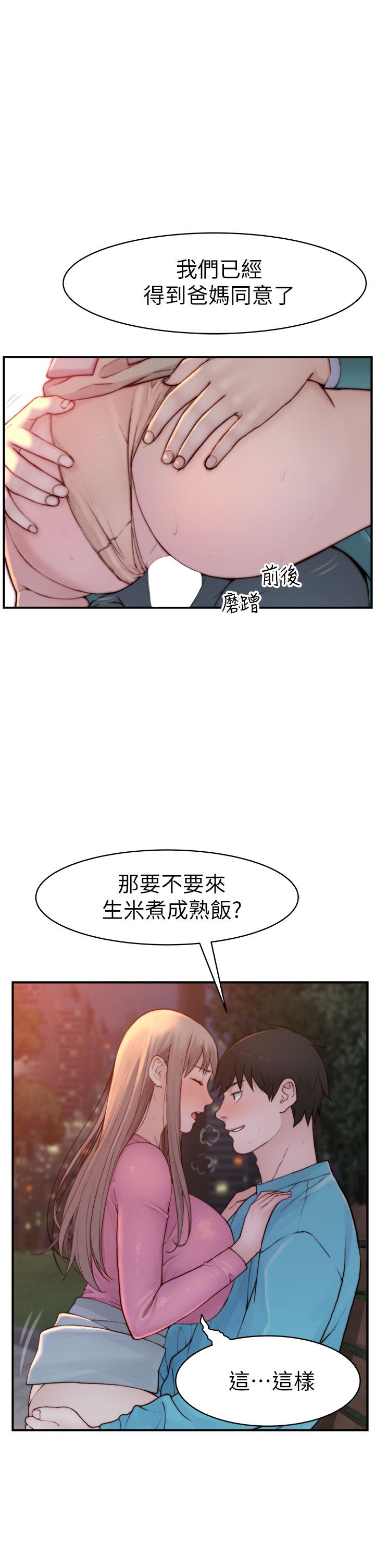 第88話-接下來有請新娘入場