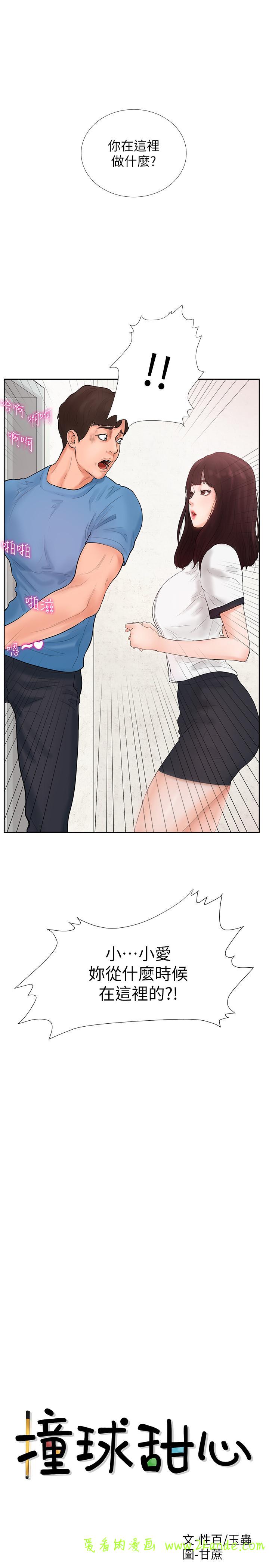 第2話-撞球場傳出的呻吟聲