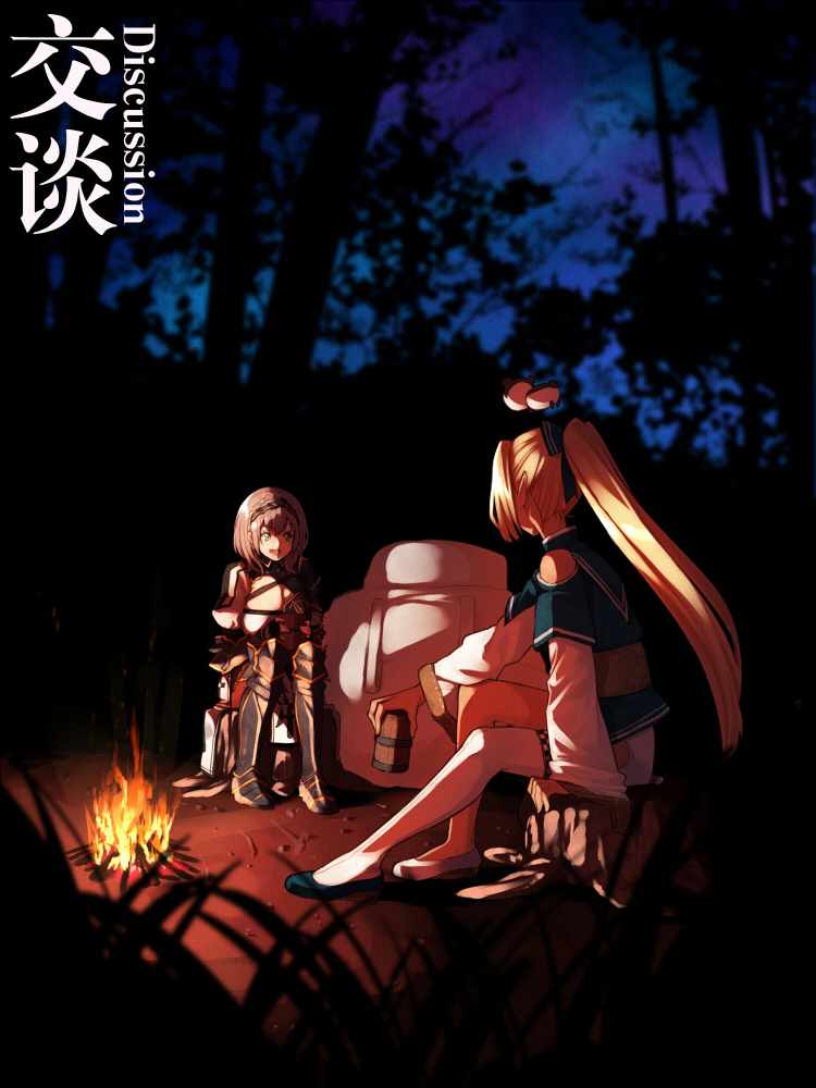 03、團長、交談了