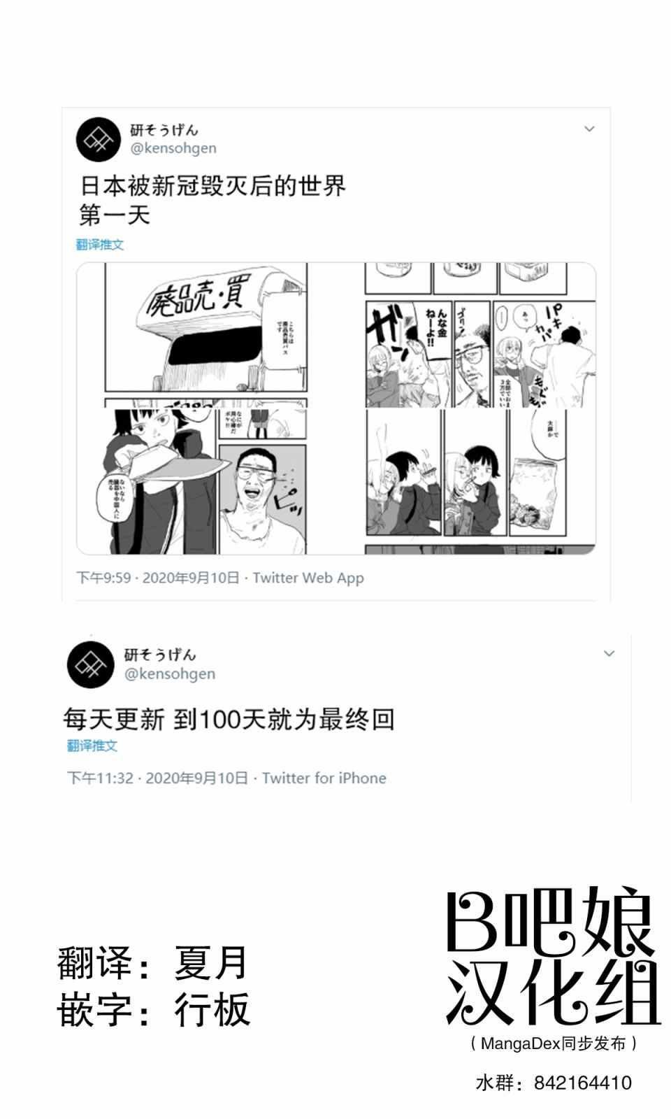 毀滅后的世界 001集