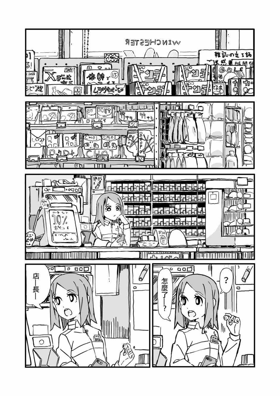 死亡便利店 001集