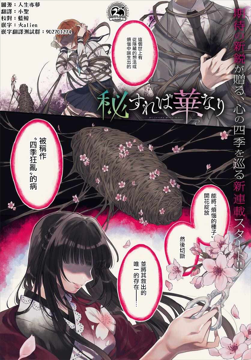 情匿于心方現花香 001集