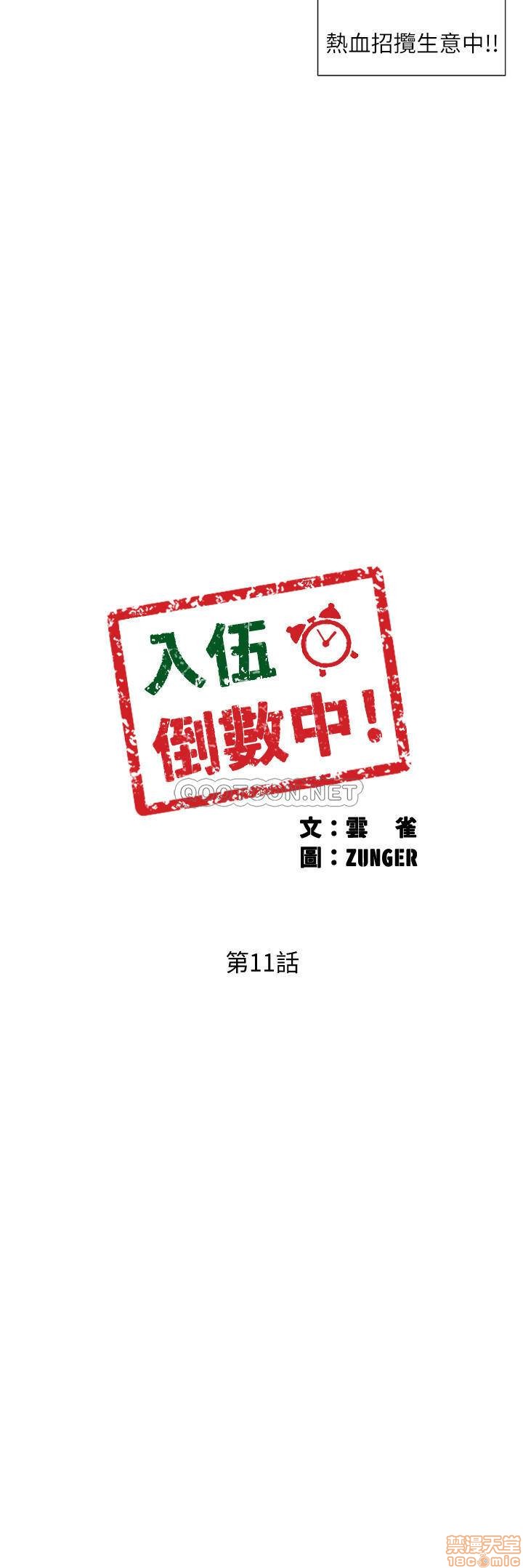 第11話 - 佳雯身邊色瞇瞇的視線